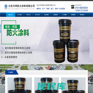 防火涂料
