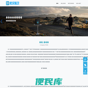 武汉强卫保安服务有限公司