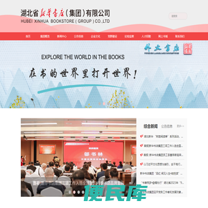 湖北省新华书店集团有限公司
