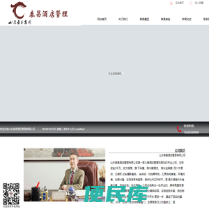 山东泰昌酒店管理有限公司