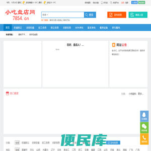 沙县小吃盘店网