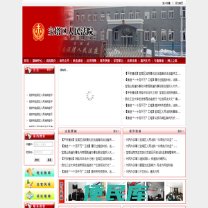 陕西省延安市宝塔区人民法院