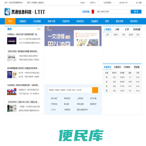 灵通信息――有一种信息叫灵通