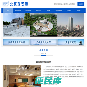 北京瑞安特