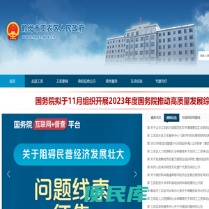 鹤岗市工农区人民政府