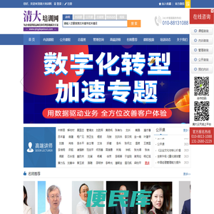 清大培训网
