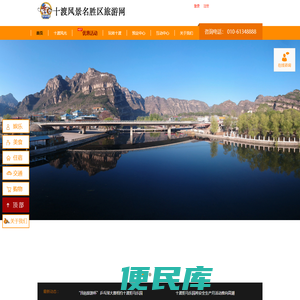 十渡旅游网，北京十渡风景区，十渡拒马乐园，十渡蹦极，十渡孤山寨，十渡漂流