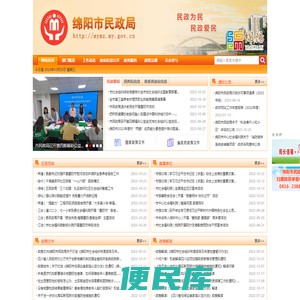 绵阳市民政局