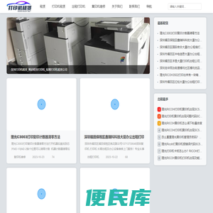 打印机租赁