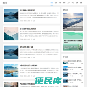 爱探秘