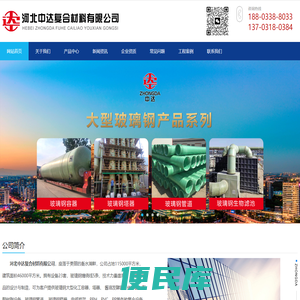 河北中达复合材料有限公司