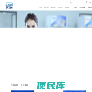 深圳市新产业生物医学工程股份有限公司