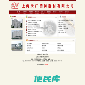 上海天广消防器材有限公司