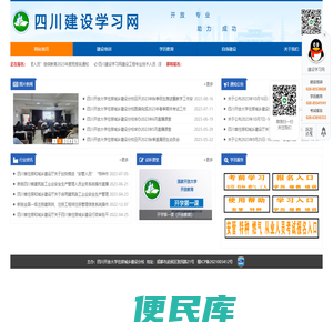 四川建设学习网