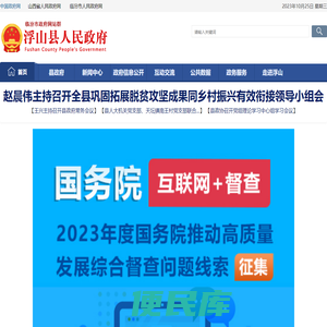 浮山县人民政府门户网站