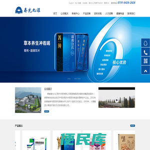 湖南春光九汇现代中药有限公司