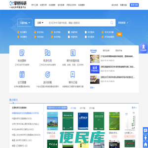 掌桥科研【一站式科研服务平台】