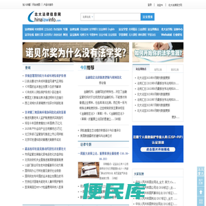 北大法律信息网