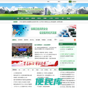 四川省医药保化品质量管理协会