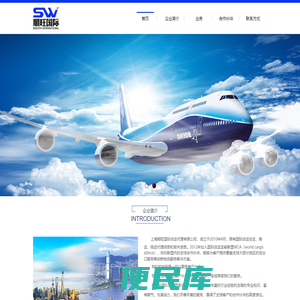 上海顺旺国际货运代理有限公司