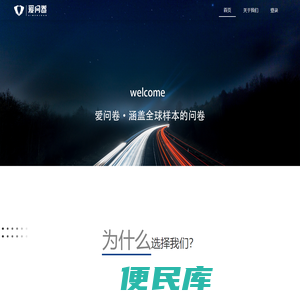 爱问卷