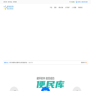 重庆诺怀软件有限公司
