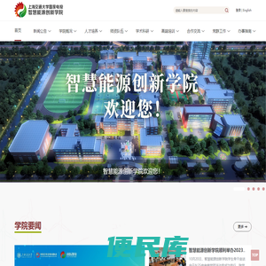 智慧能源创新学院