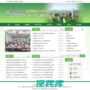 南京林业大学发展规划与学科建设处