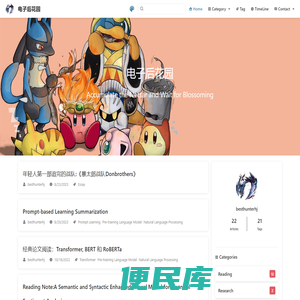 电子后花园