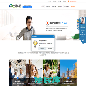 一线口语e2say官网