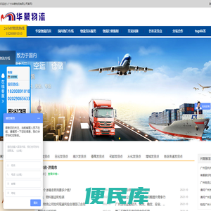 广州物流公司