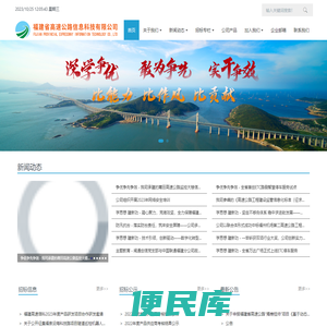 福建省高速公路信息科技有限公司