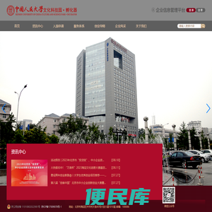 中国人民大学文化科技园孵化器