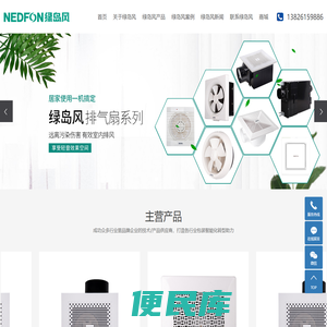 NEDFON绿岛风