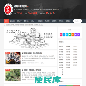 杨易德全集官网