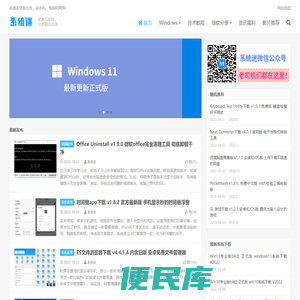 系统迷