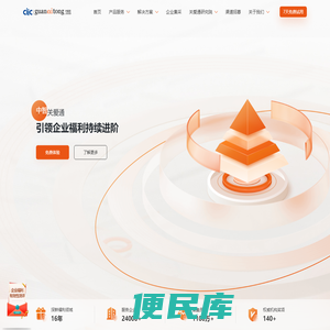 企业福利平台