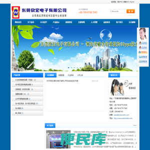 东莞欣宏电子有限公司