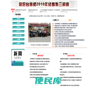 你好台湾网