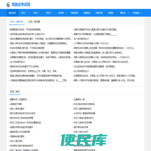 驾驶证考试网