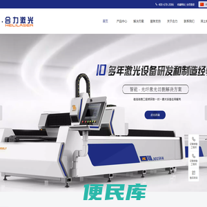 东莞市合力激光设备有限公司