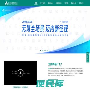 信息无障碍研究会官网