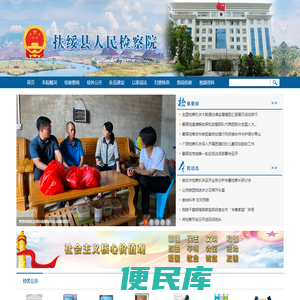 广西扶绥县人民检察院
