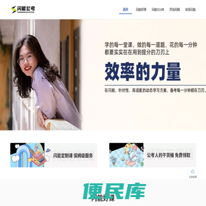闪能公考官网
