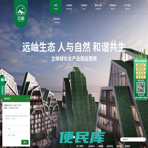 立体绿化,垂直绿化,植物墙,屋顶绿化,绿墙
