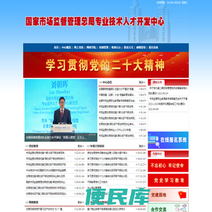 国家市场监督管理总局专业技术人才开发中心