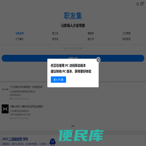 职友集：让职场人少走弯路