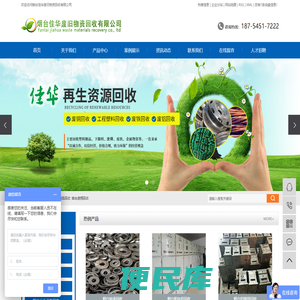 烟台物资回收
