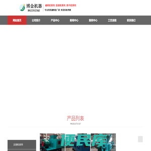 压球机