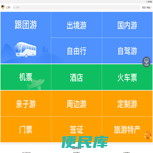 旅游